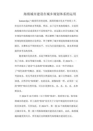 海绵城市建设在城乡规划体系的运用