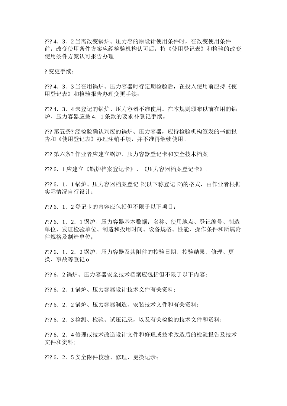 海洋石油生产设施锅炉压力容器安全管理规则_第2页