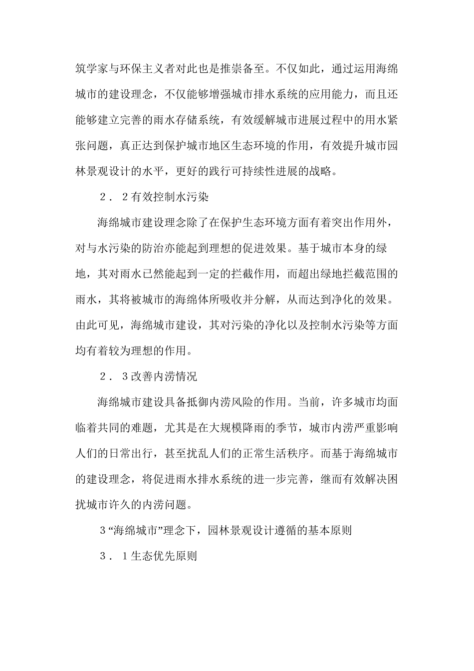 海绵城市下城市园林景观设计_第2页