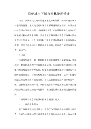 海绵城市下城市园林景观设计