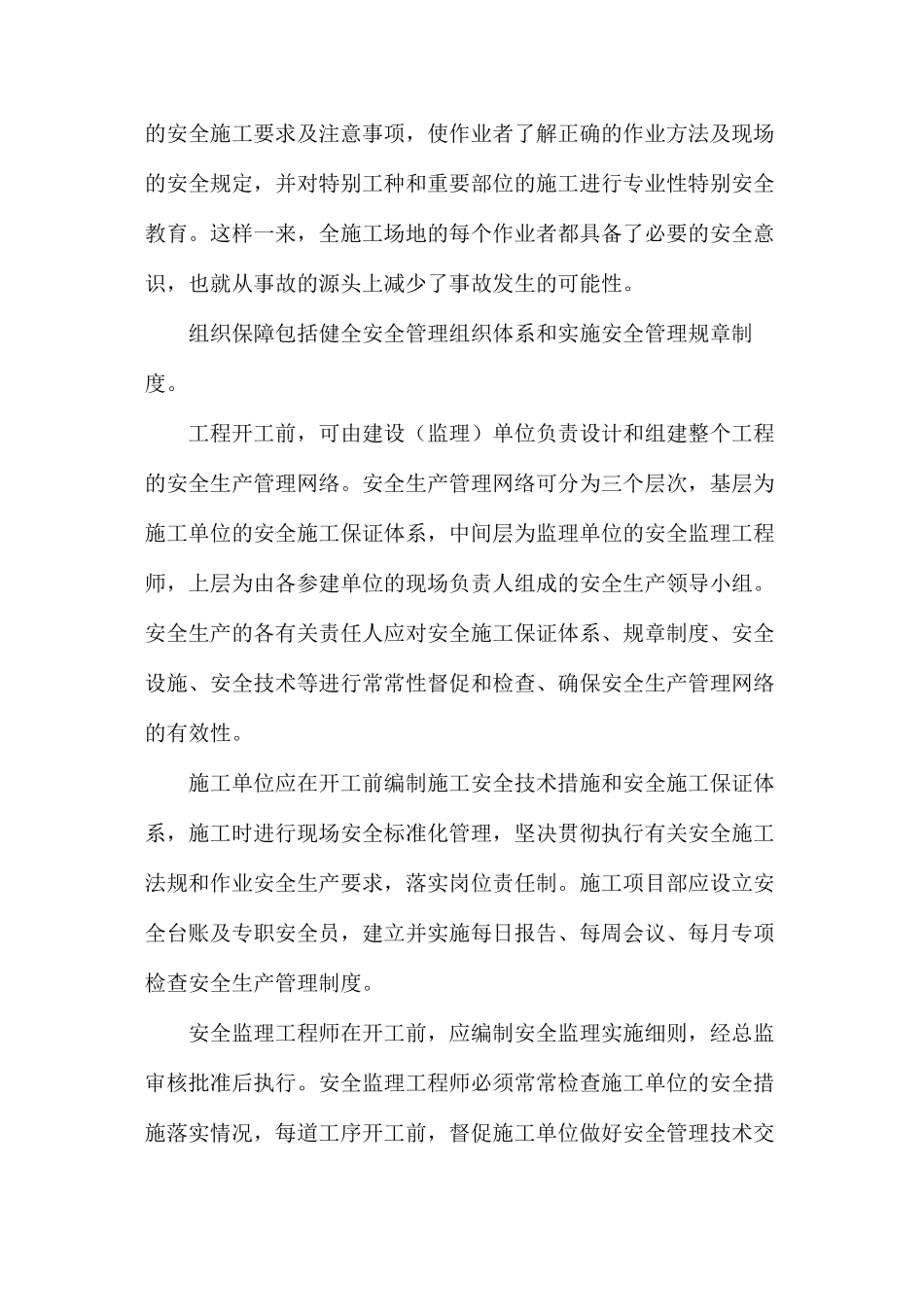 海涂围垦工程施工安全控制措施_第3页