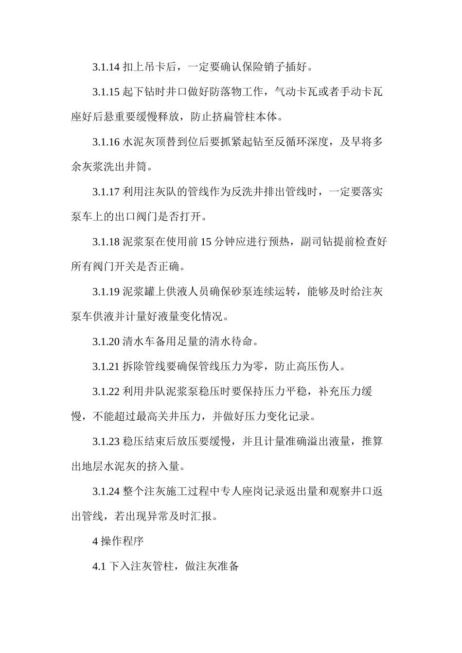 海外石油钻井挤、注水泥塞安全操作规程_第3页