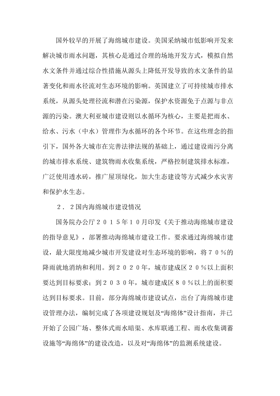海绵城市建设对城镇防洪排涝的启示_第3页
