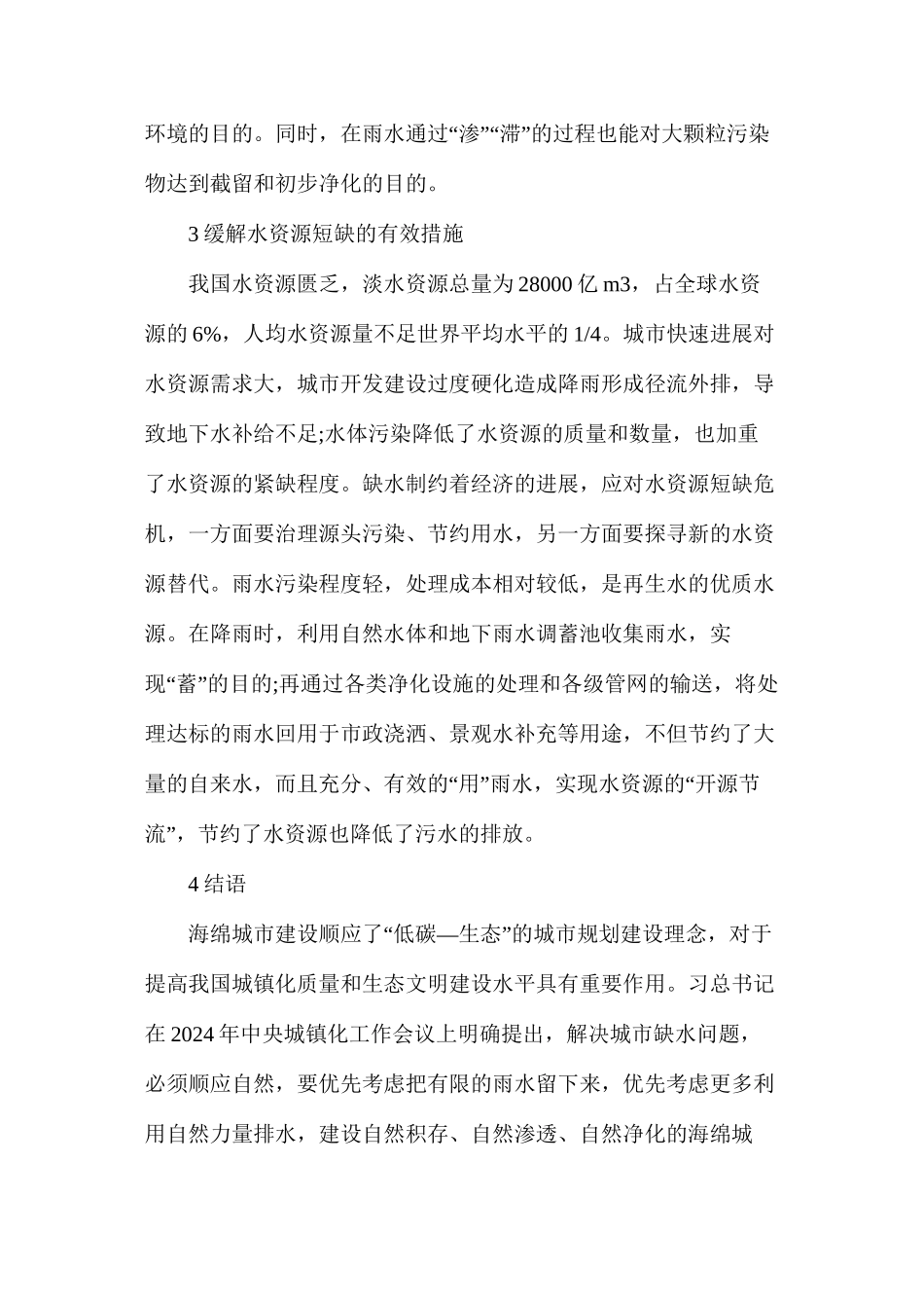 海绵城市建设必要性_第2页
