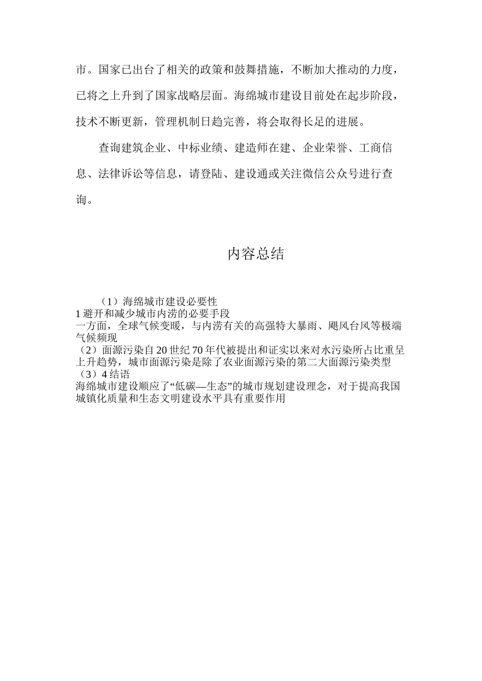 海绵城市建设必要性_第3页