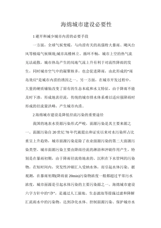 海绵城市建设必要性
