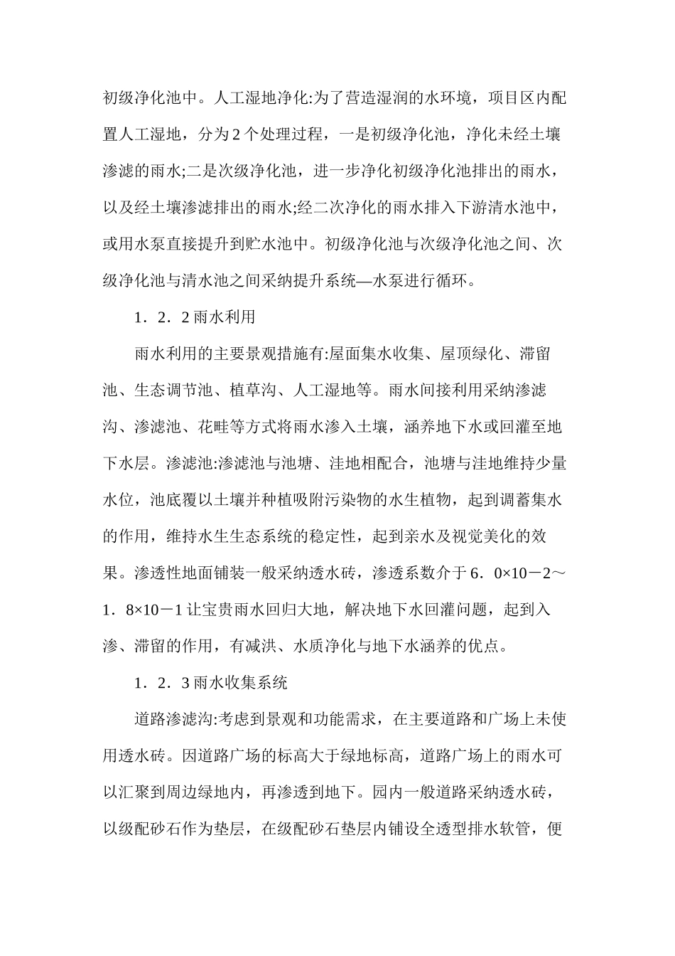 海绵城市建设理念研究_第2页