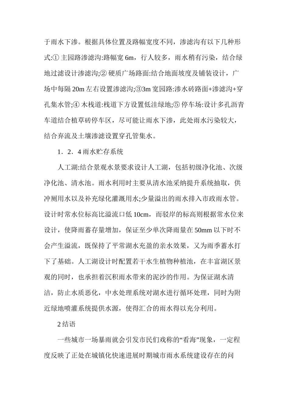 海绵城市建设理念研究_第3页