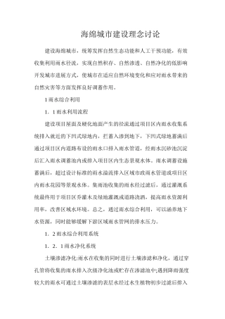 海绵城市建设理念研究