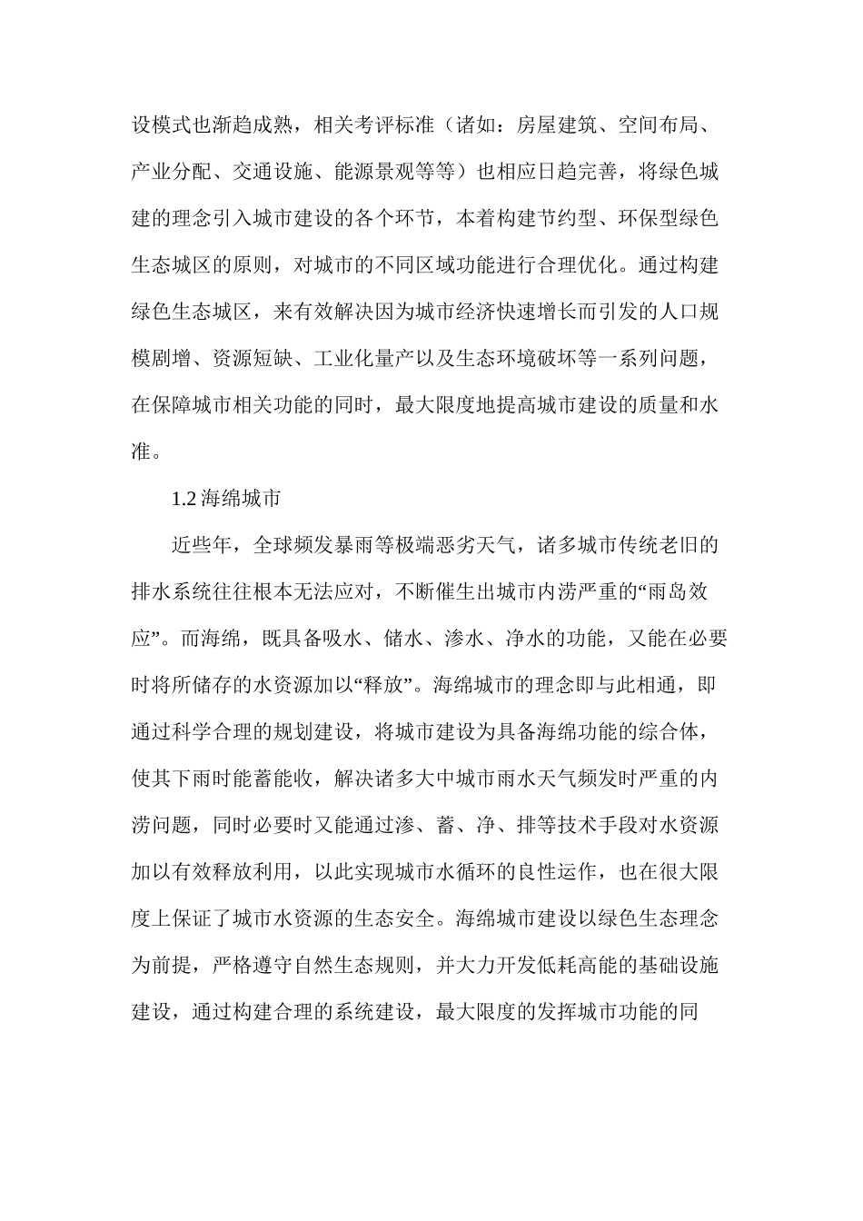 海绵城市建设规划及设计要点_第2页