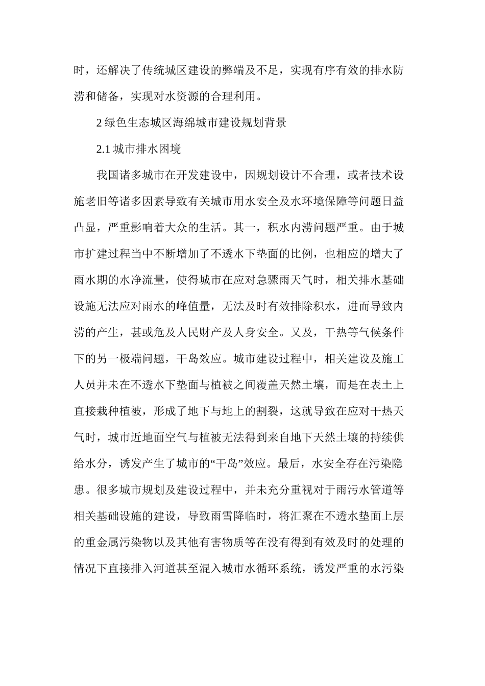 海绵城市建设规划及设计要点_第3页