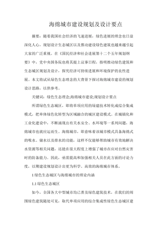 海绵城市建设规划及设计要点