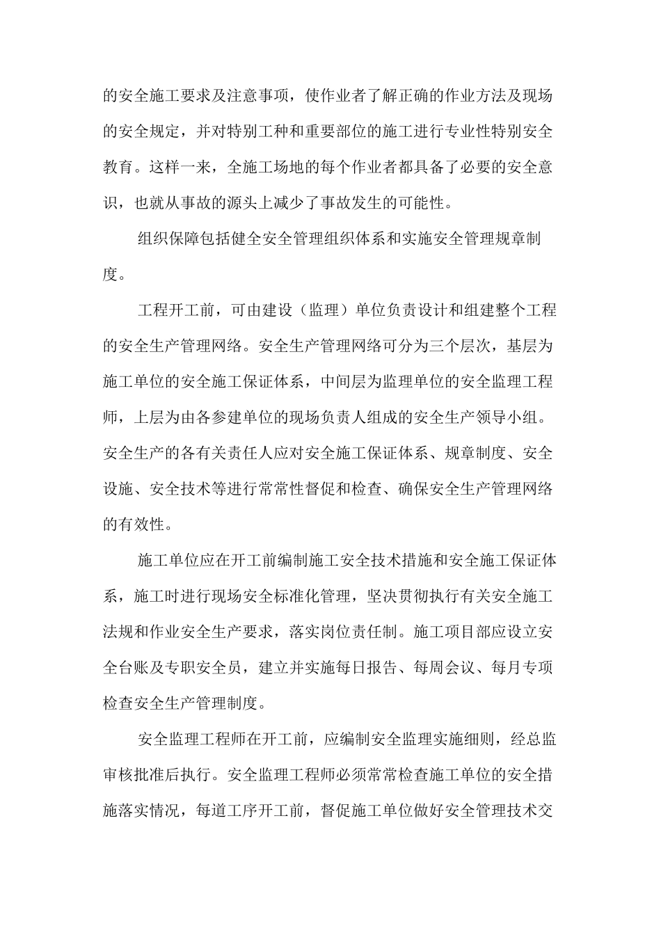 海涂围垦工程施工安全控制措施 _第3页