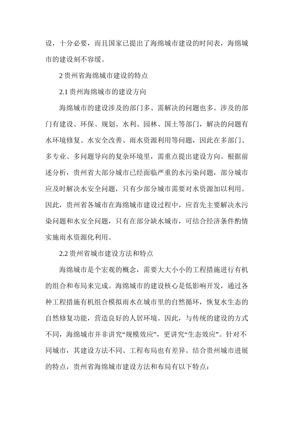 海绵城市建设的必要性及特点分析_第3页