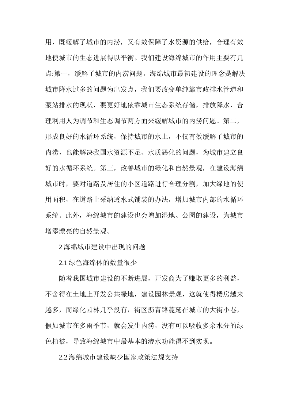 海绵城市建设问题与对策_第2页