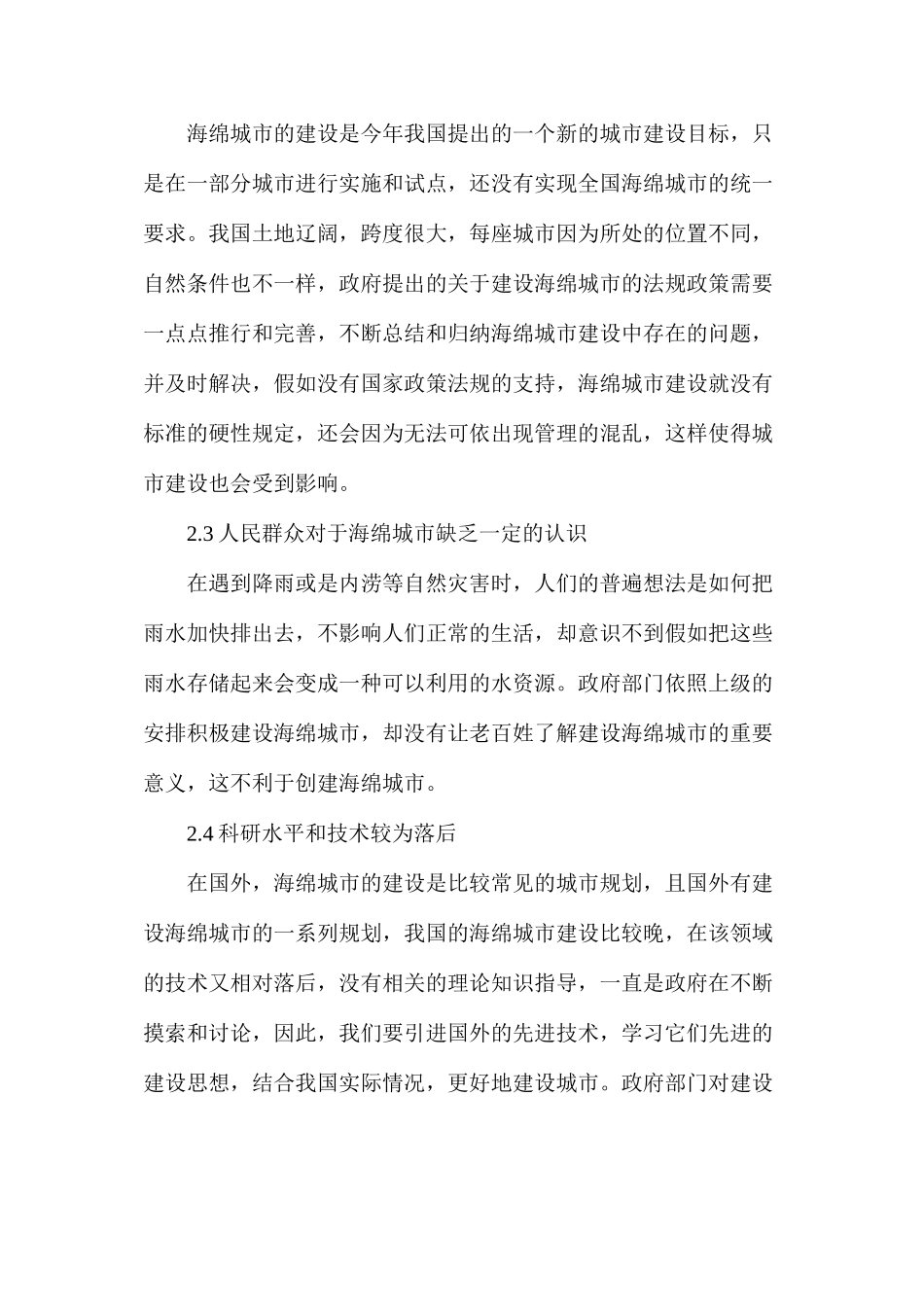 海绵城市建设问题与对策_第3页