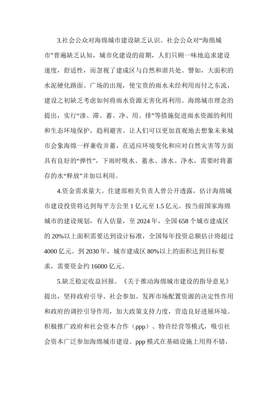 海绵城市建设难点与对策_第2页