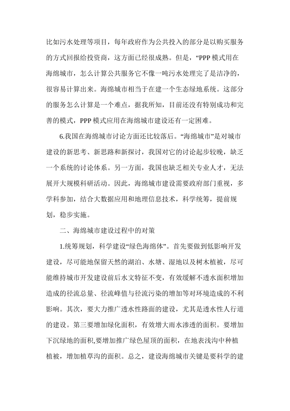 海绵城市建设难点与对策_第3页