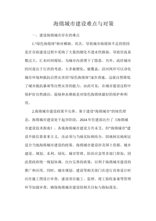 海绵城市建设难点与对策