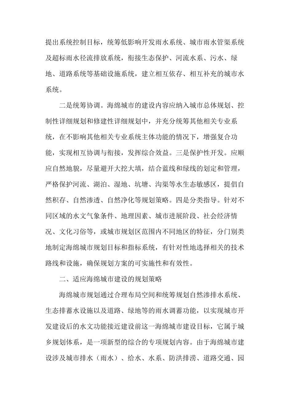 海绵城市建设规划策略探讨_第2页