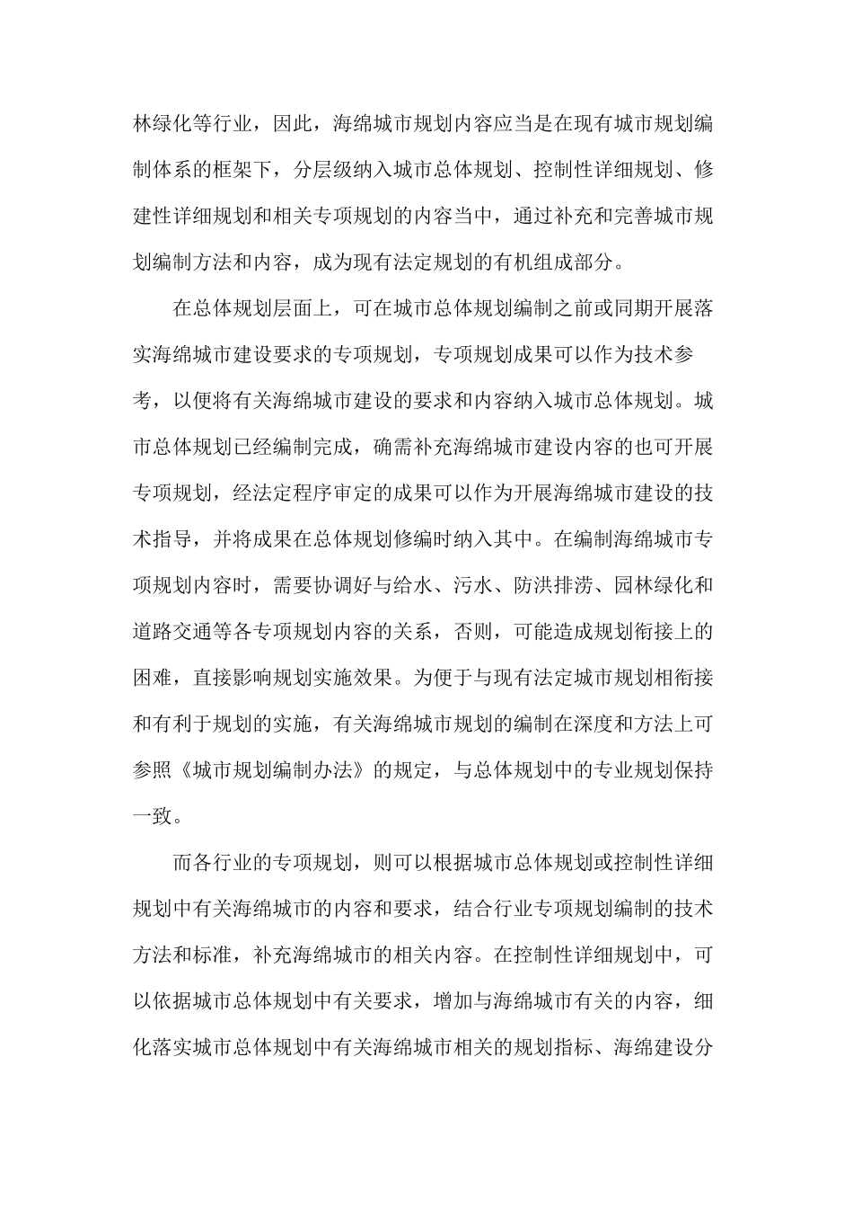 海绵城市建设规划策略探讨_第3页