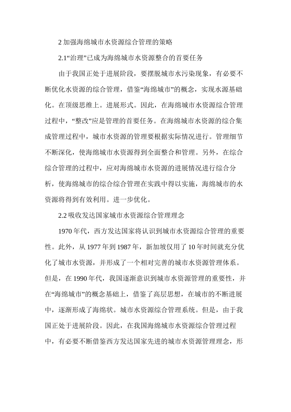 海绵城市水资源的一体化综合管理_第2页