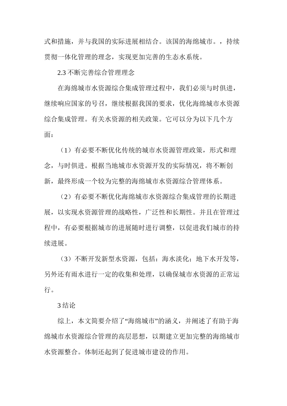 海绵城市水资源的一体化综合管理_第3页