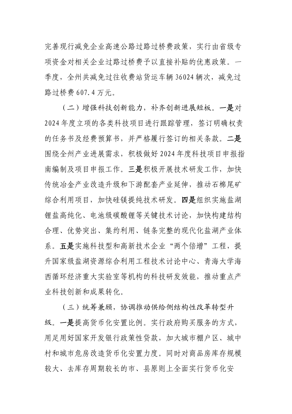 海西州供给侧结构性改革进展情况_第2页