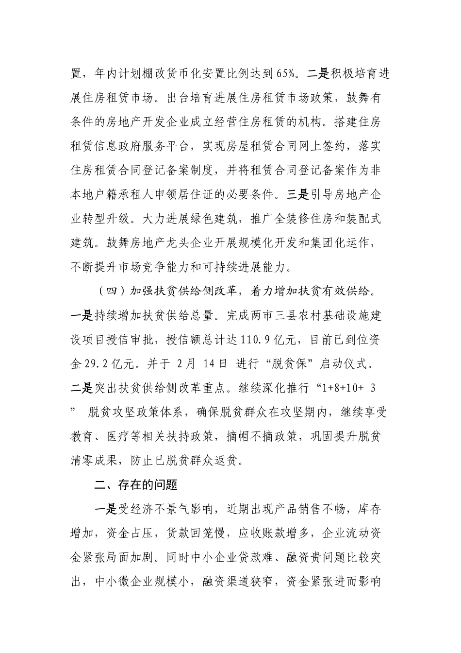 海西州供给侧结构性改革进展情况_第3页