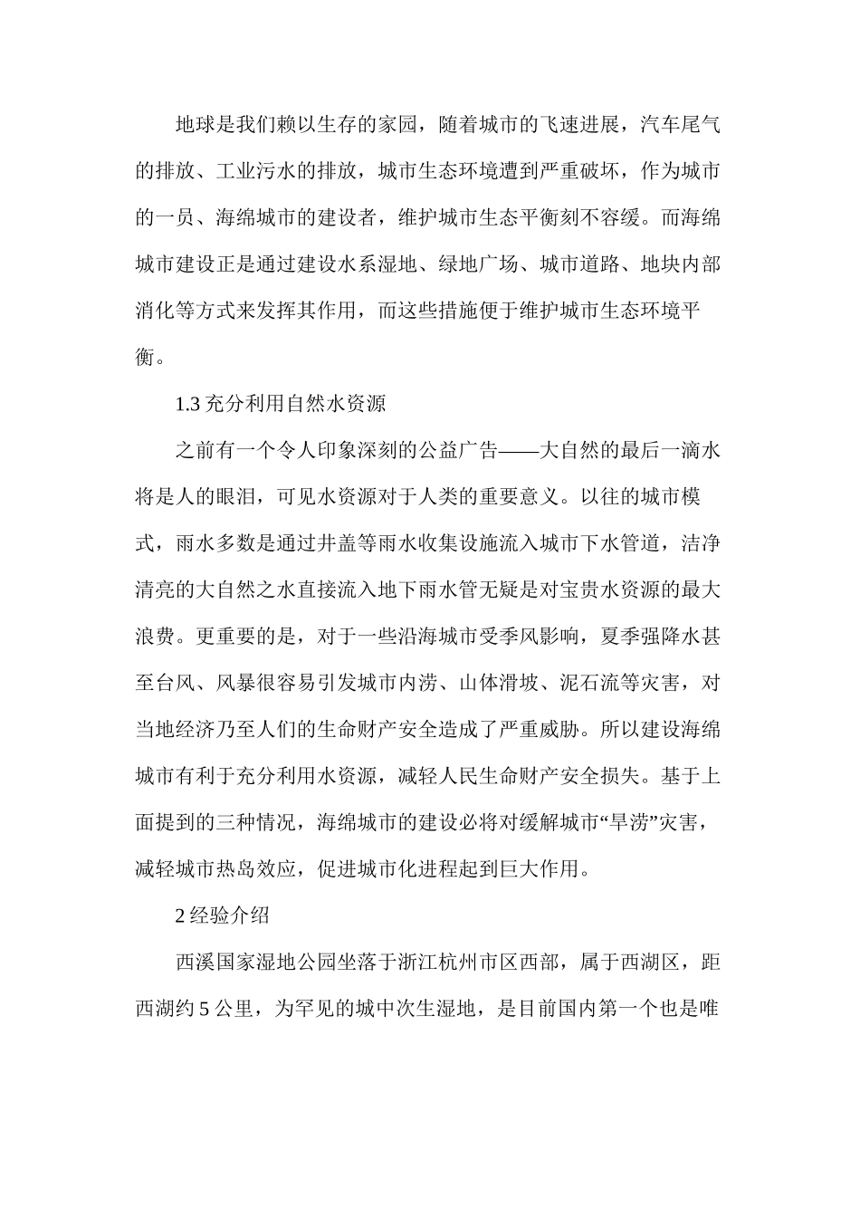 海绵城市理论及其在城市规划中的建议_第2页