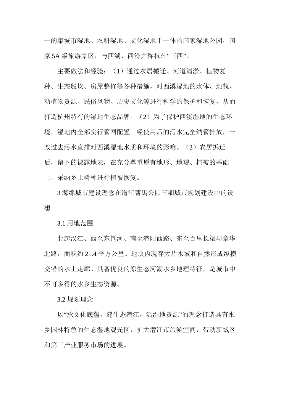 海绵城市理论及其在城市规划中的建议_第3页