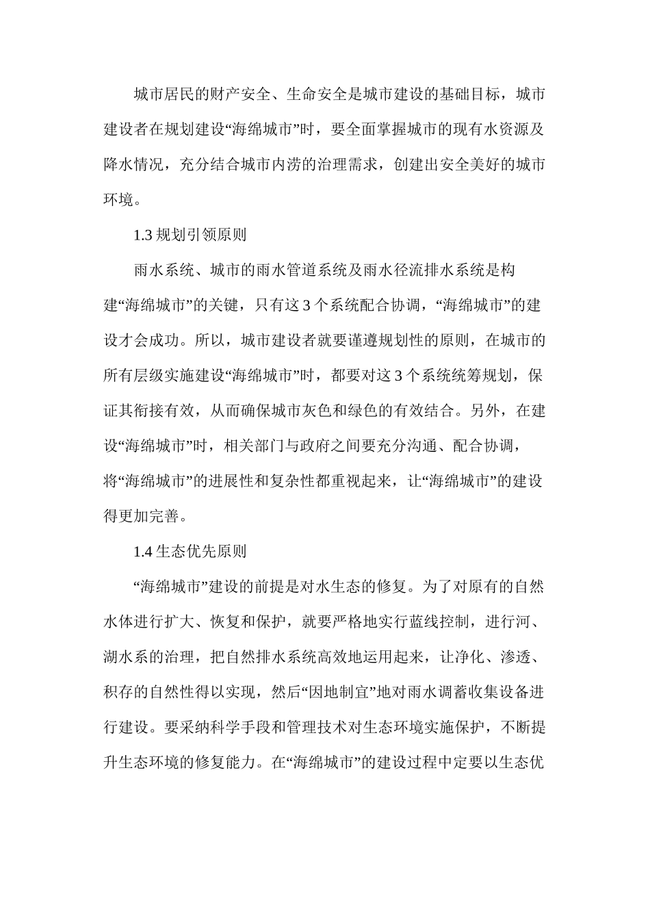 海绵城市理念下园林立体绿化工程施工技术_第2页