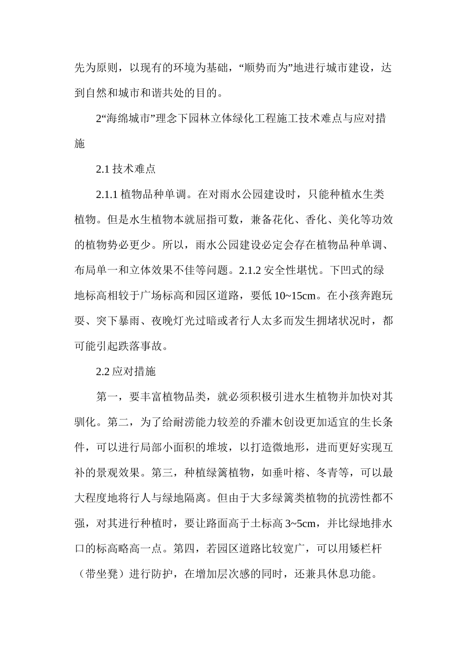 海绵城市理念下园林立体绿化工程施工技术_第3页