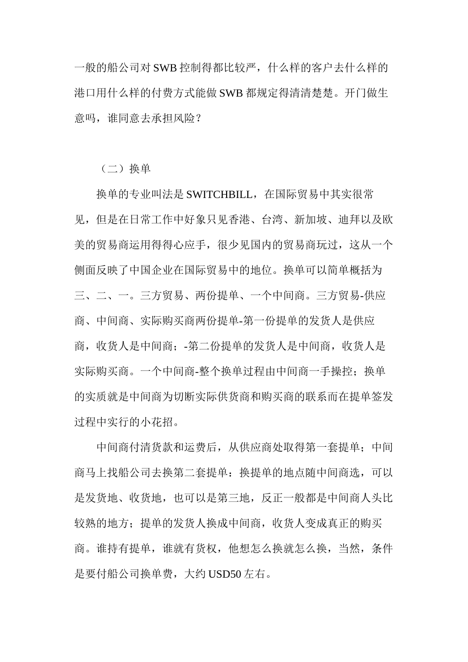 海运单、换单、PART单、船东单和货代单、美国单的说明_第2页