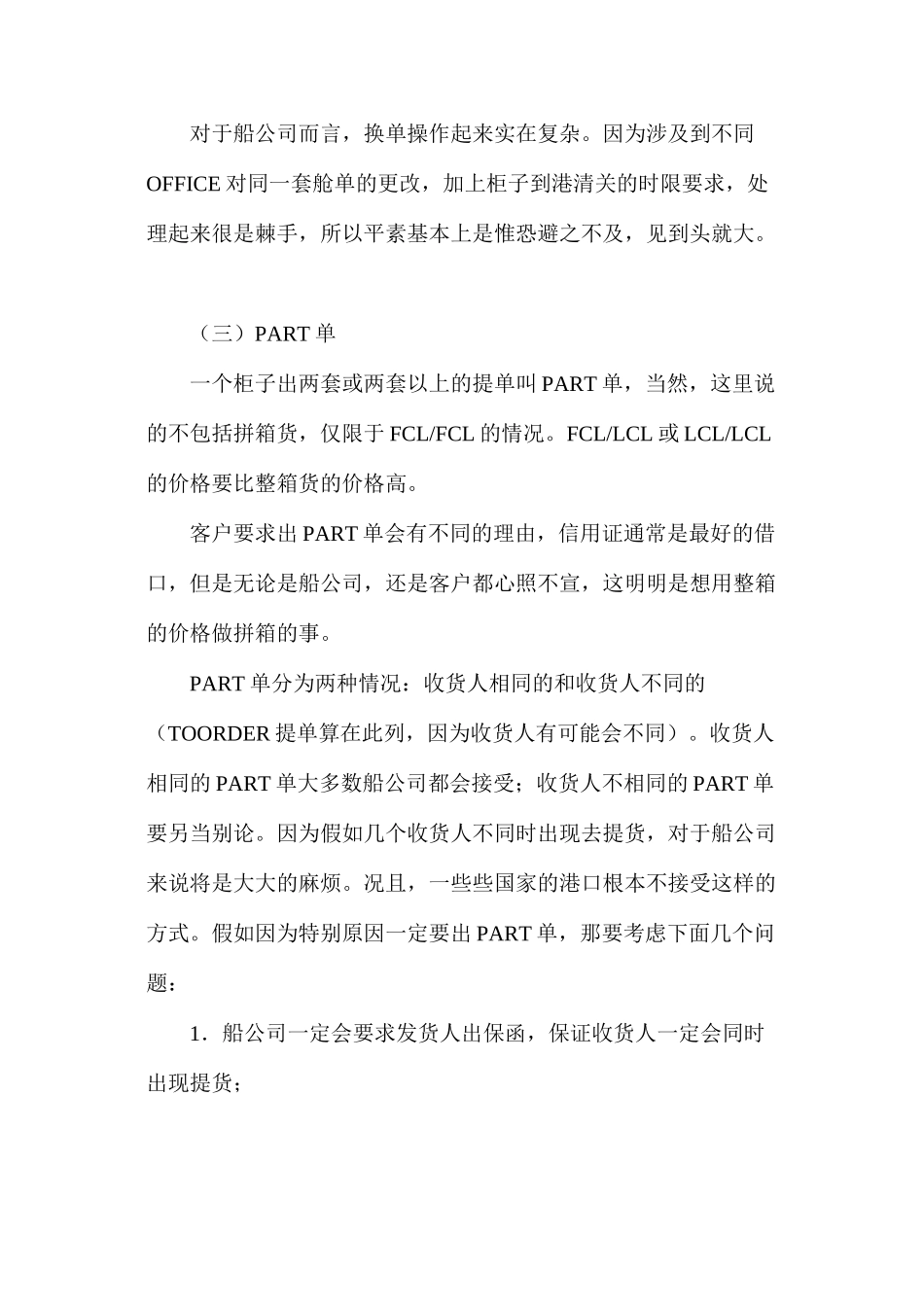 海运单、换单、PART单、船东单和货代单、美国单的说明_第3页