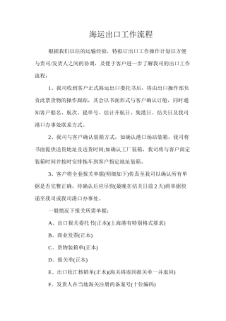 海运出口工作流程