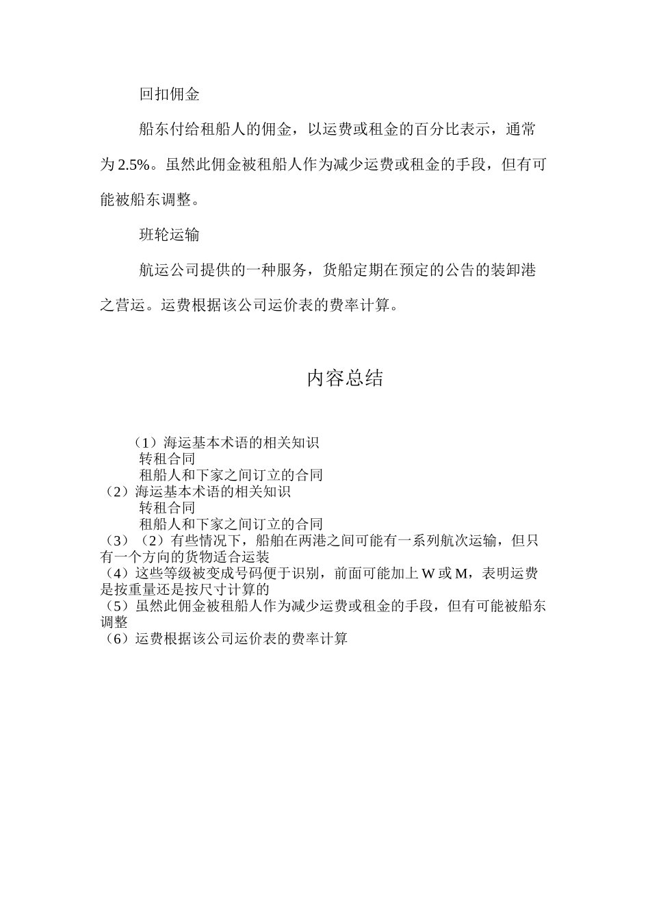 海运基本术语的相关知识_第2页