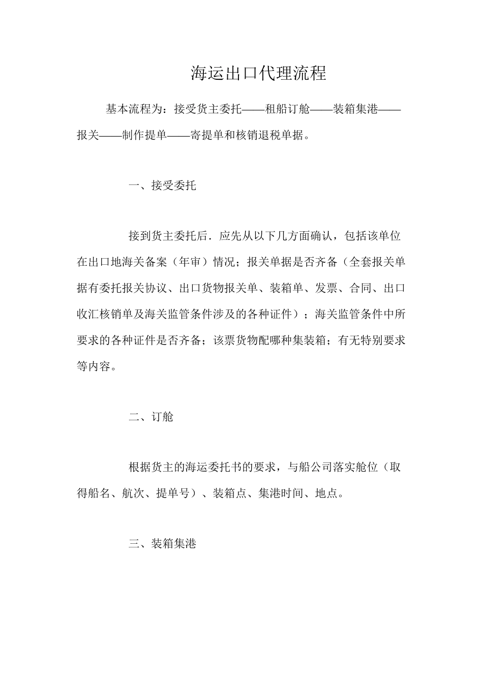海运出口代理流程_第1页