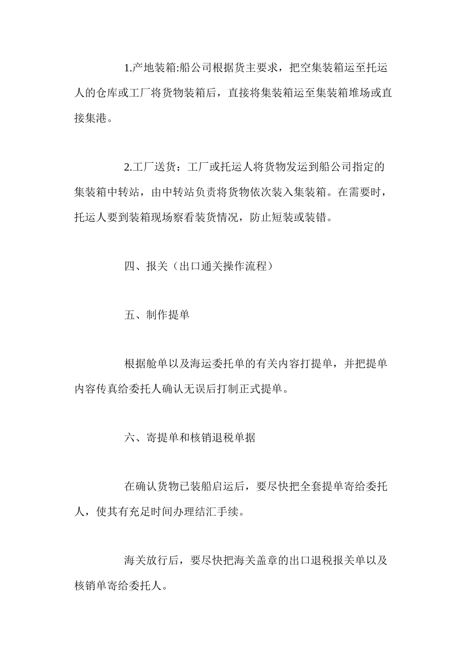海运出口代理流程_第2页