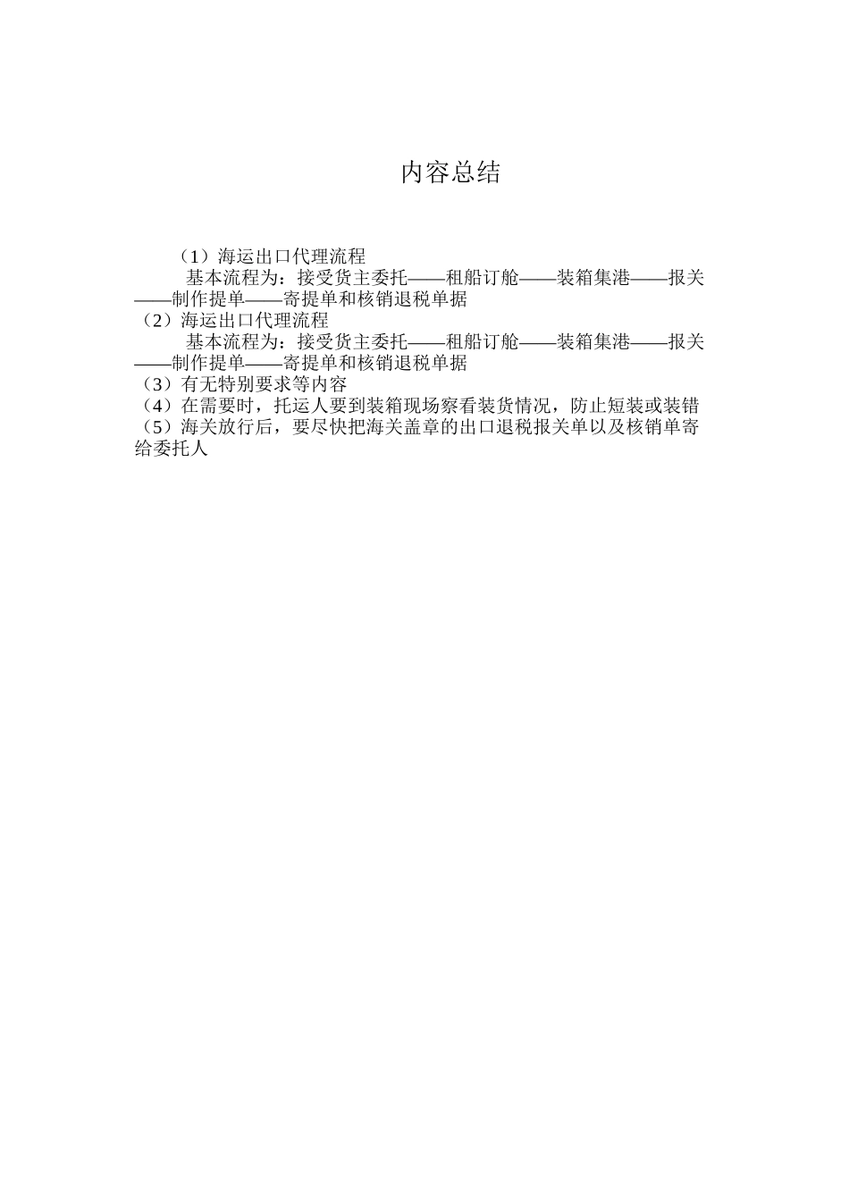 海运出口代理流程_第3页