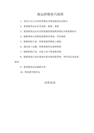 海运拼箱技巧流程
