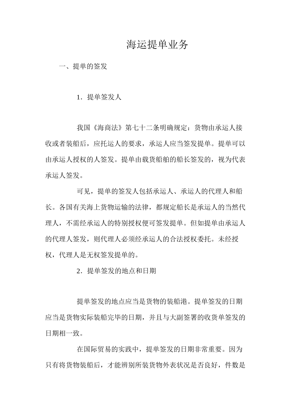 海运提单业务_第1页