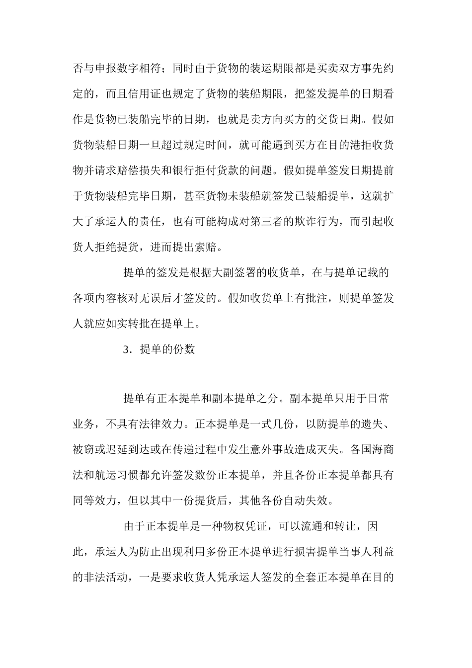 海运提单业务_第2页