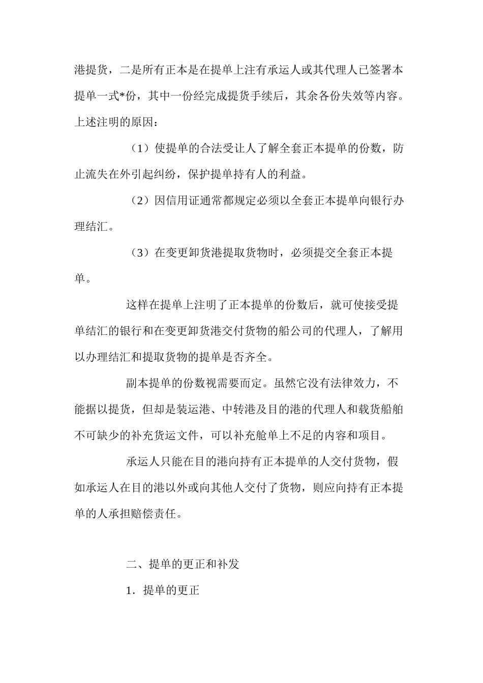 海运提单业务_第3页