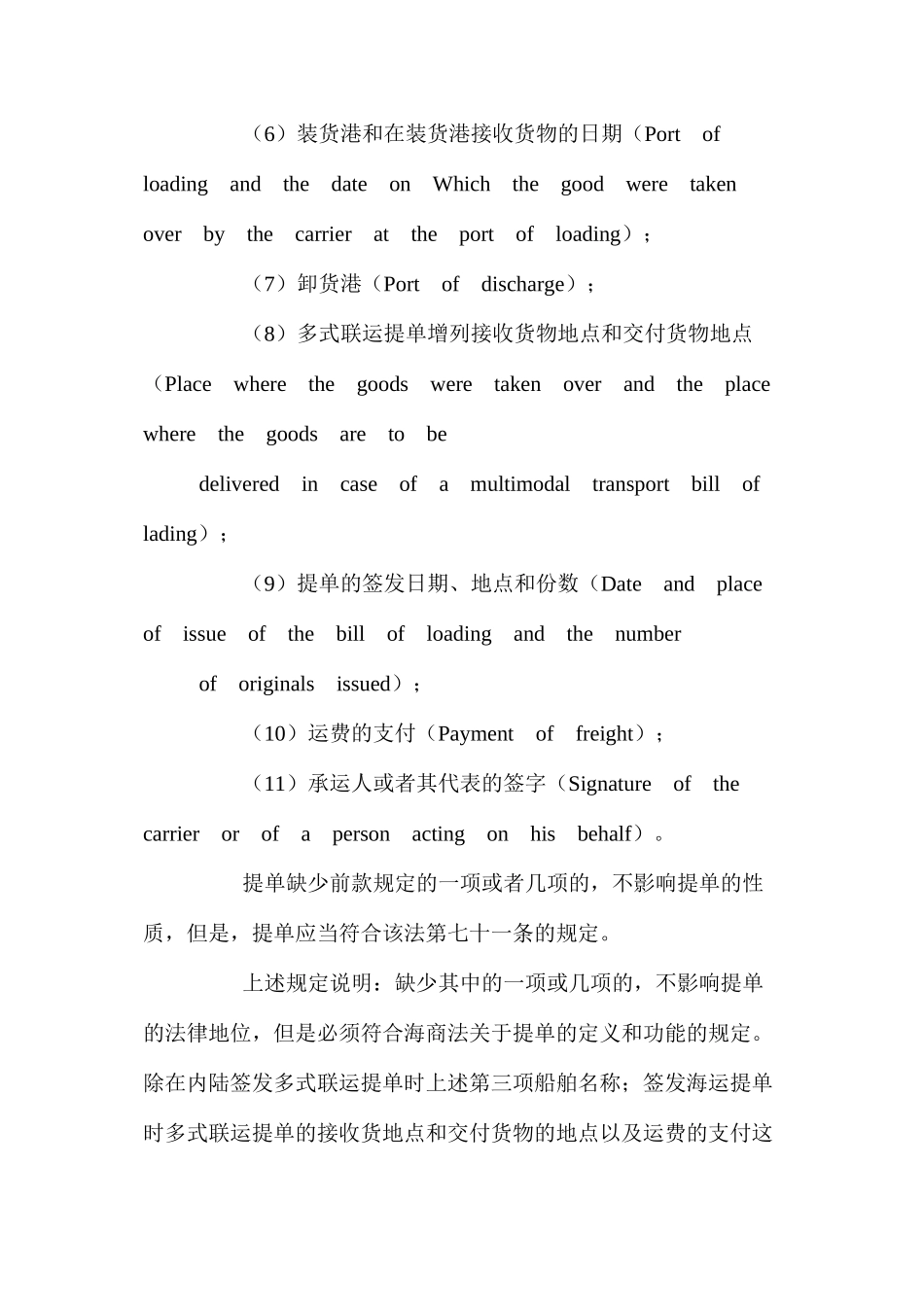 海运提单内容及主要条款_第2页