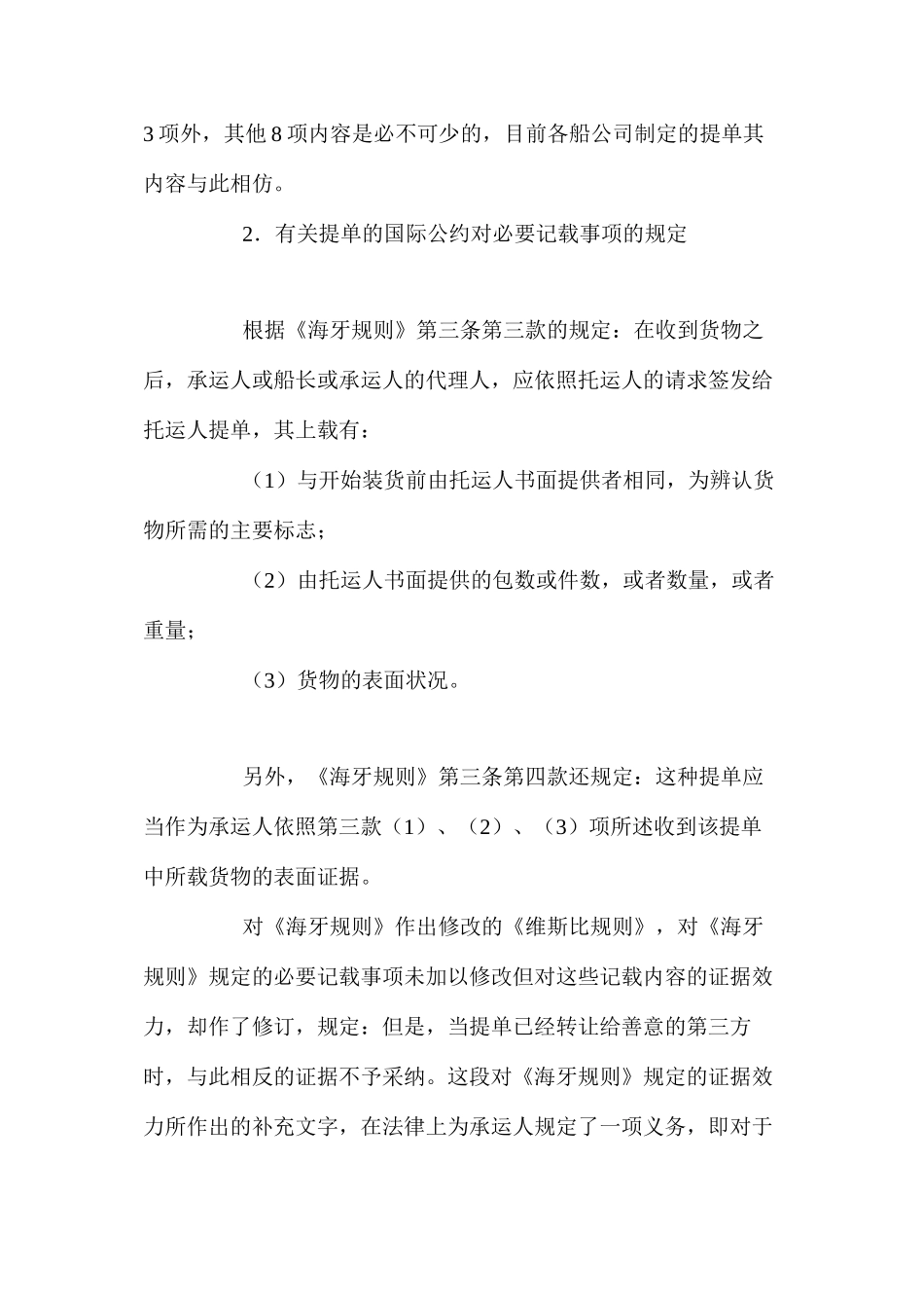 海运提单内容及主要条款_第3页