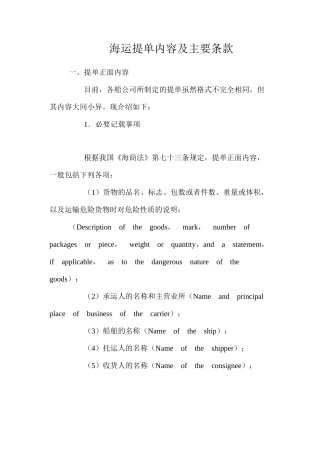 海运提单内容及主要条款