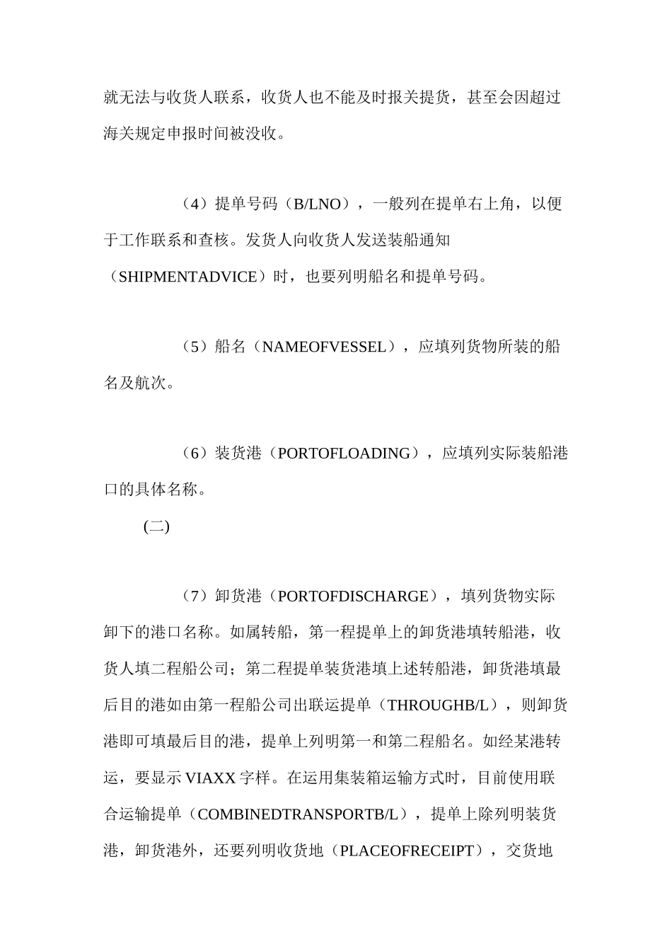 海运提单正面填写主要注意事项_第2页