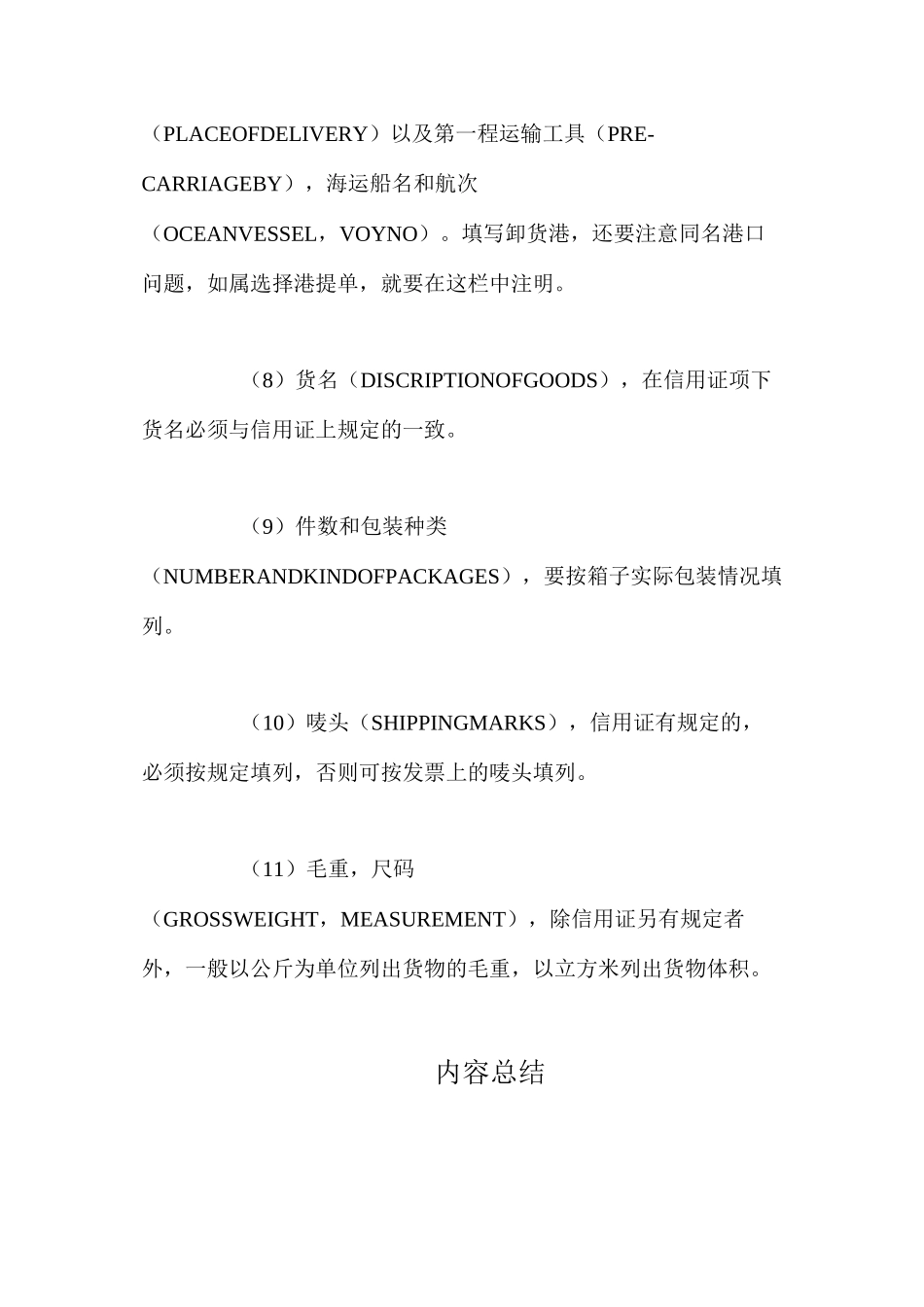 海运提单正面填写主要注意事项_第3页