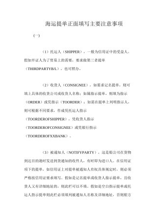 海运提单正面填写主要注意事项
